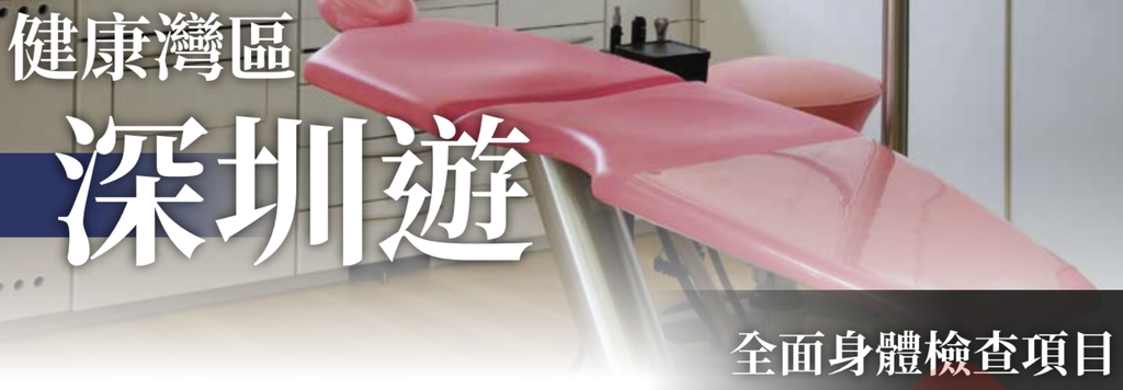 全面身體檢查方案