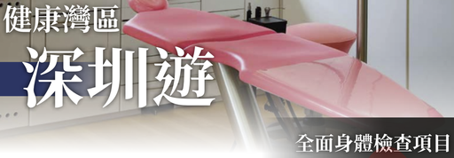 全面身體檢查方案